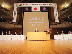 第48回 全国不動産会議新潟県大会