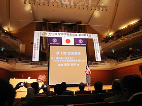 第48回 全国不動産会議新潟県大会