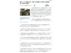 「第５９回全国不動産会議栃木県大会」出席報告