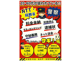 杉並警察署「特殊詐欺防止」講習を開催