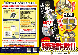 杉並警察署「特殊詐欺防止」講習を開催