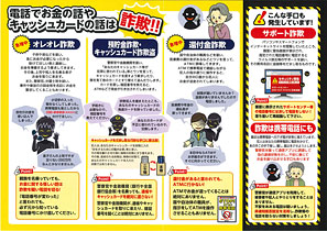 杉並警察署「特殊詐欺防止」講習を開催