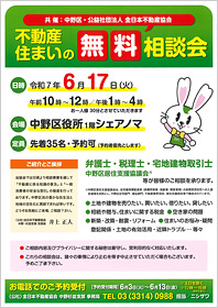 令和7年度、中野区共催「不動産、住まいの無料相談会」開催報告